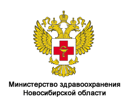 Министерство здравоохранения Новосибирской области